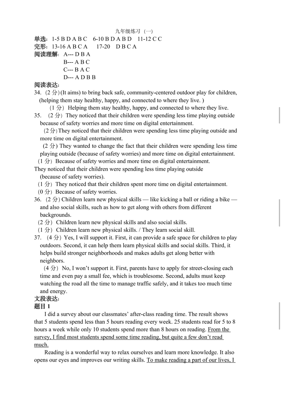 2026北京顺义区初三一模英语试题及答案